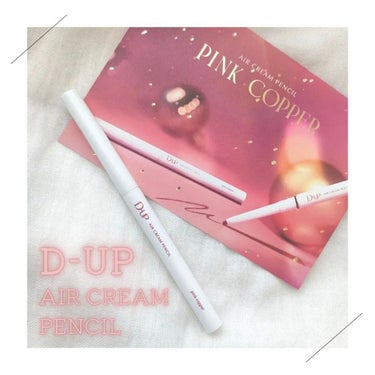 @dupbeauty のエアクリームペンシルからこの冬だけの限定色 ピンクコッパーが新発売✨

D-UP　エアクリームペンシル
ピンクコッパー[限定色]
 1,200円 (税込 1,320円)

甘さ控