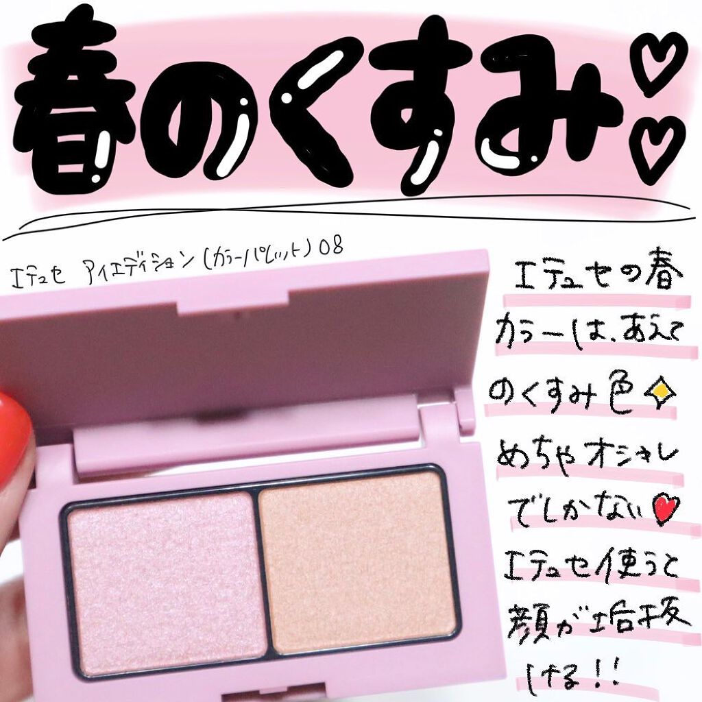 エテュセ アイエディション(カラーパレット)/ettusais/アイシャドウパレットを使ったクチコミ（1枚目）