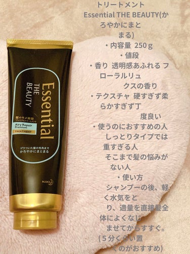 Essential THE BEAUTY 髪のキメ美容プレミアムトリートメント＜エアリーリペアプレミアム＞/エッセンシャル/洗い流すヘアトリートメントを使ったクチコミ（3枚目）