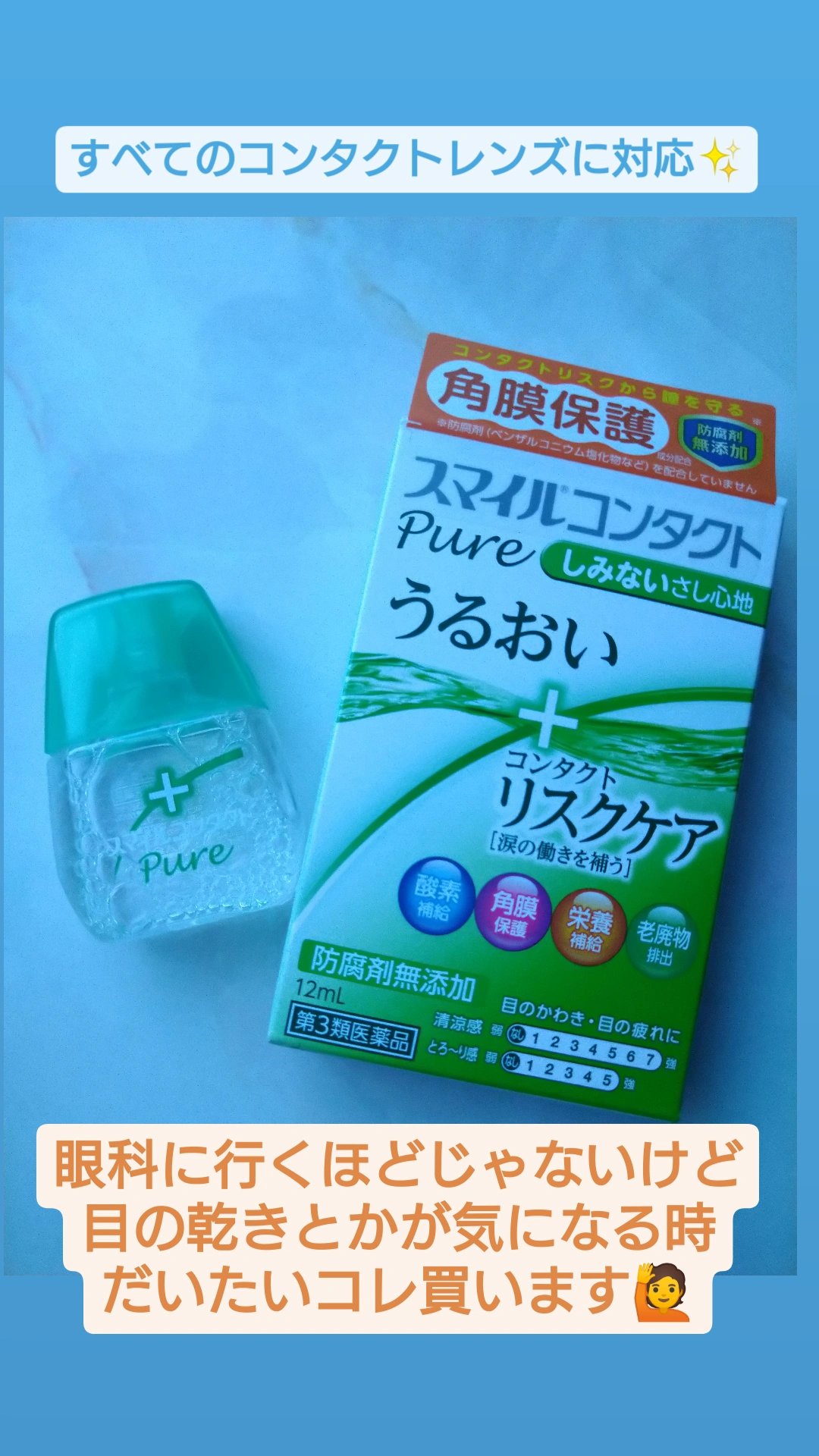 スマイルコンタクトピュア（医薬品）/スマイル/その他を使ったクチコミ（1枚目）