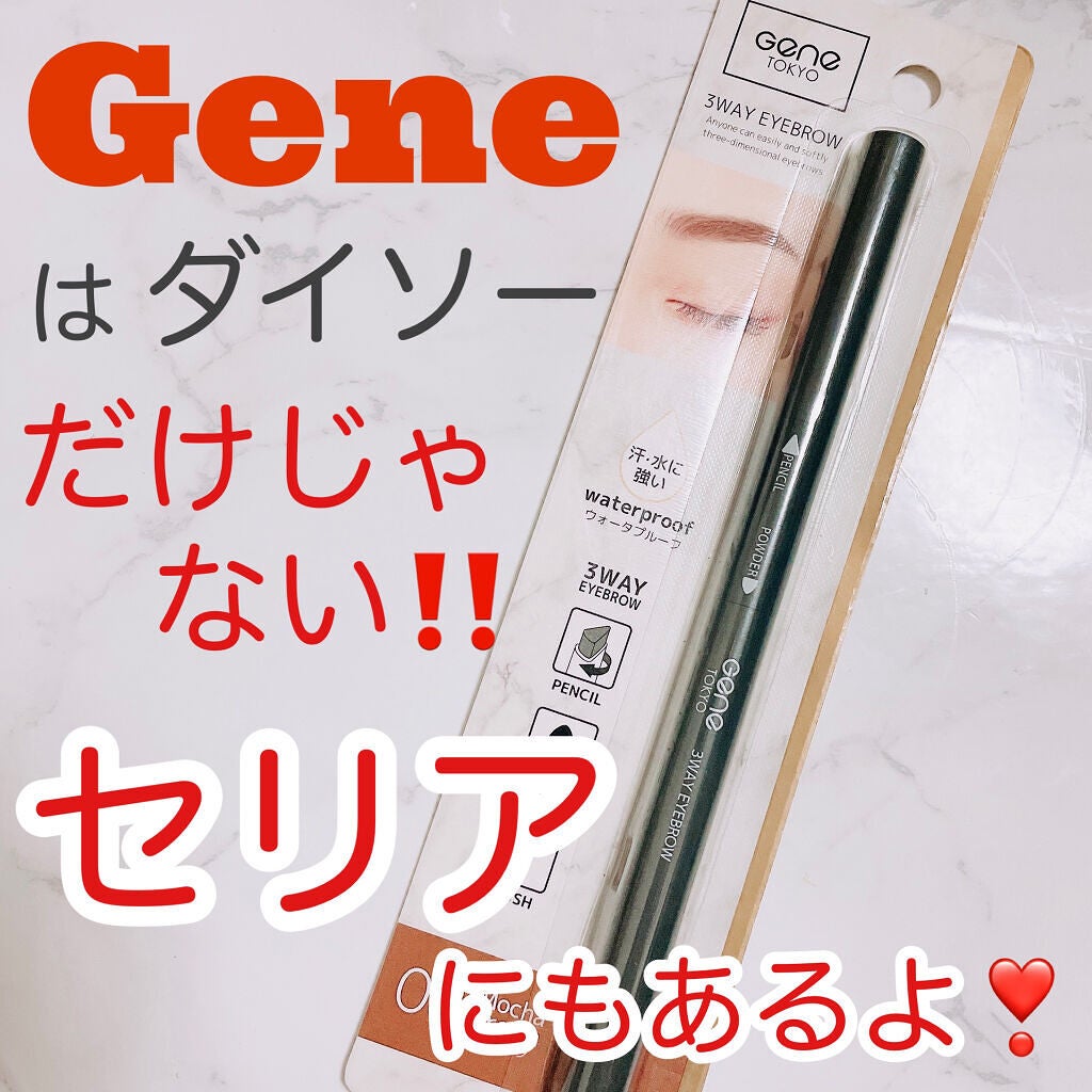 GENE3WAYアイブロウ三角芯タイプ/セリア/アイブロウペンシルを使ったクチコミ(1枚目)