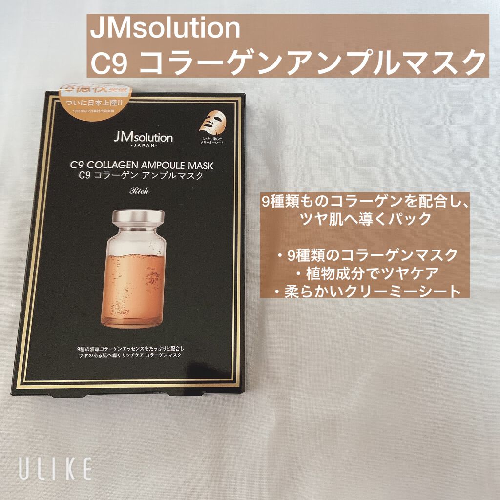H9 ヒアルロニック アンプルマスク/JMsolution/シートマスク・パックを使ったクチコミ(4枚目)