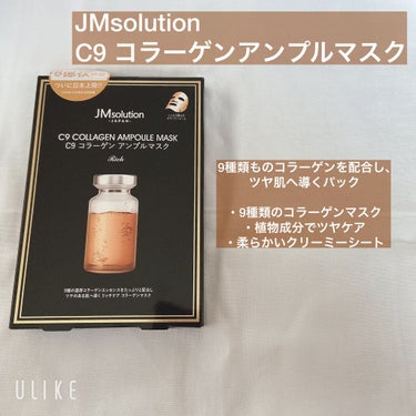 H9 ヒアルロニック アンプルマスク/JMsolution JAPAN/シートマスク・パックを使ったクチコミ（4枚目）