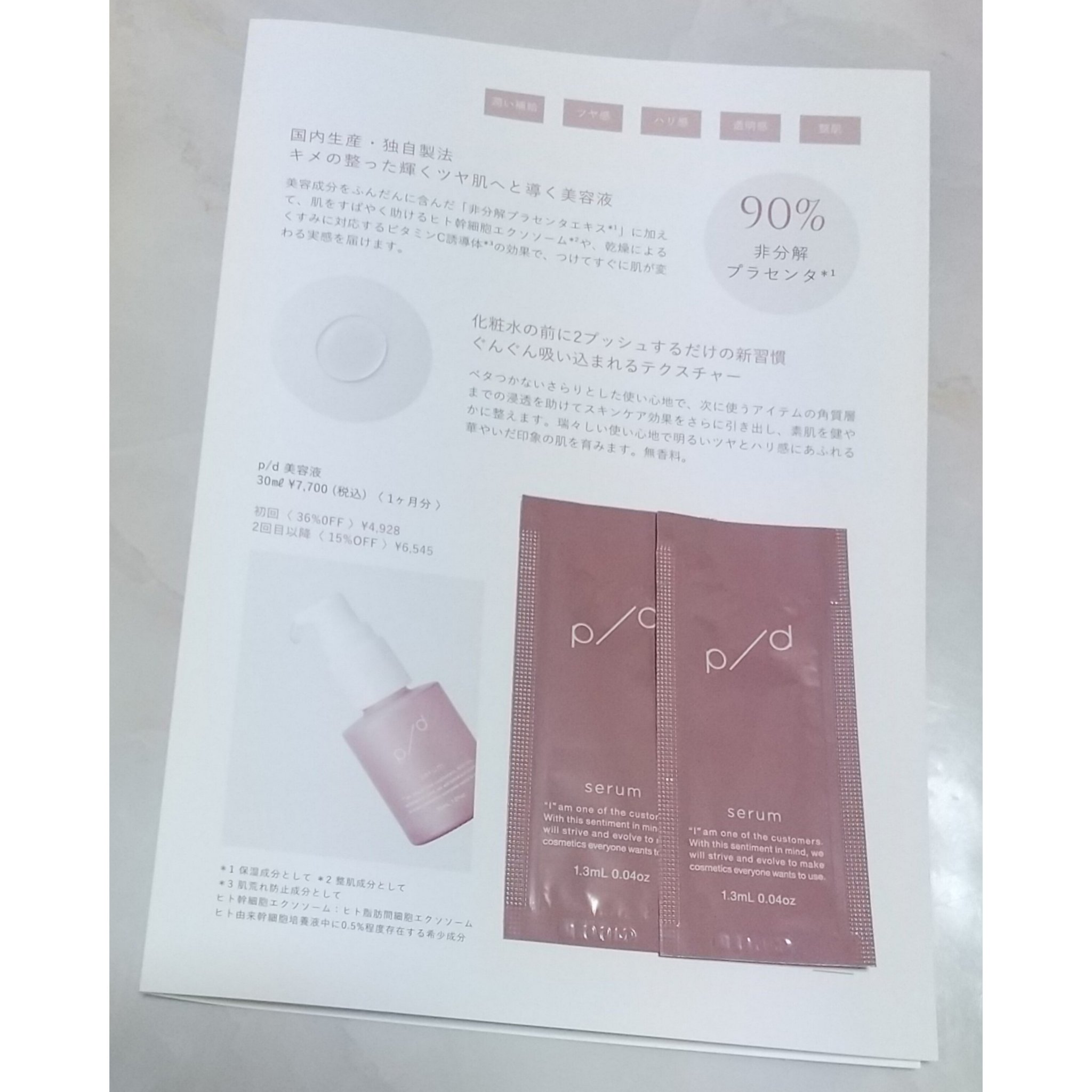 p/d ローションプラス/p/d/化粧水を使ったクチコミ（2枚目）