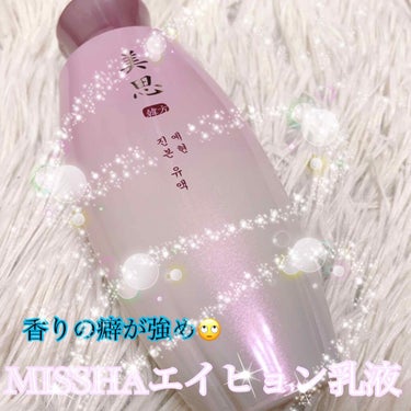 MISSHA 美思　エイヒョン　眞本　乳液のクチコミ「🌷MISSHAエイヒョンの乳液🌷

こちらはセテアリルアルコールという脂肪アルコールと、エタノ.....」（1枚目）