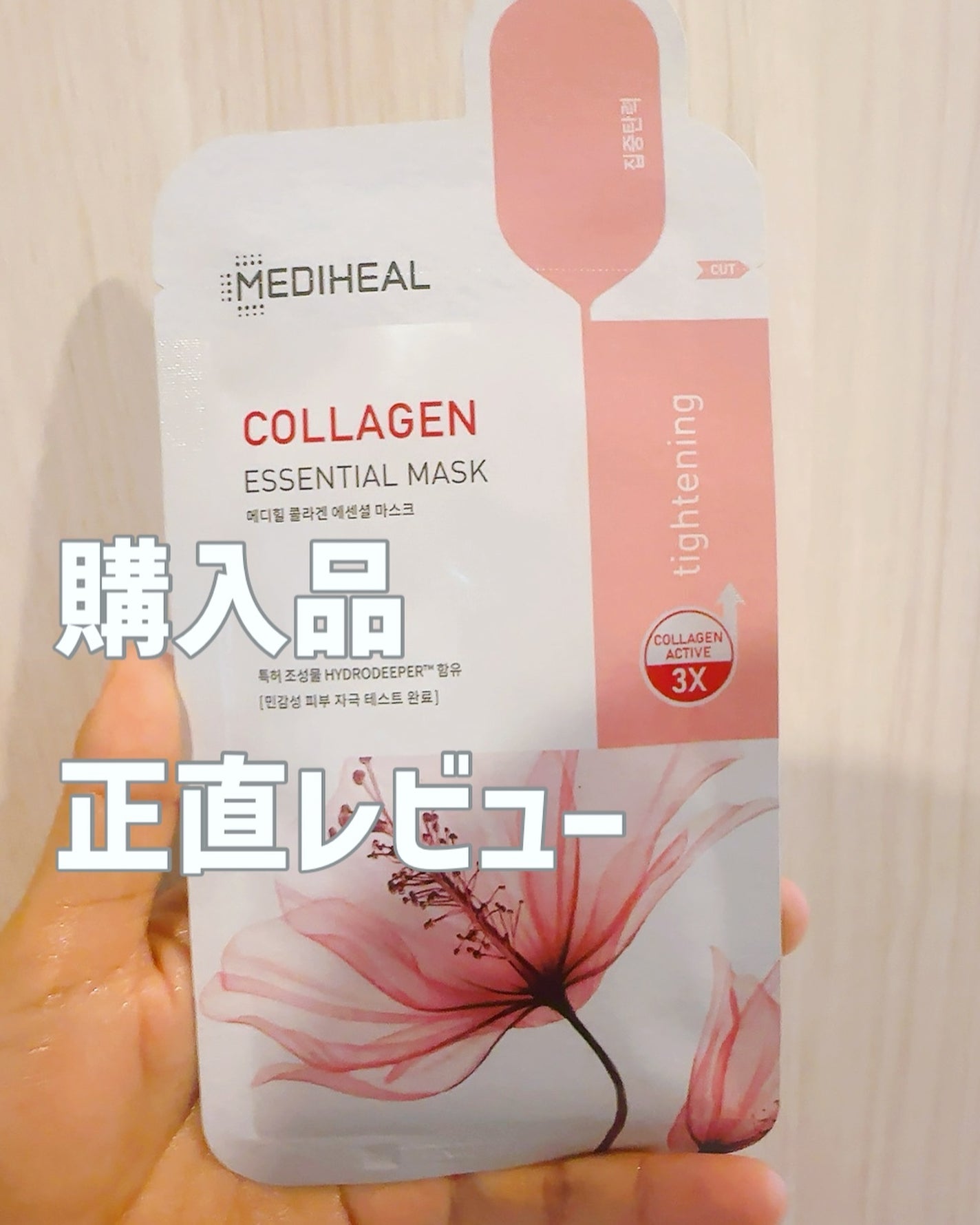 コラーゲン エッセンシャルマスクコアファーミング/MEDIHEAL/シートマスク・パックを使ったクチコミ(1枚目)