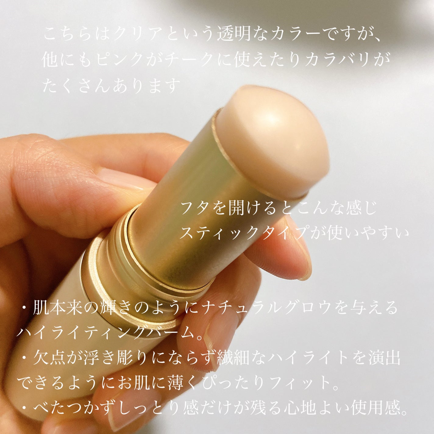 トゥルーディメンションラディアンスバーム/hince/スティックハイライトを使ったクチコミ(2枚目)