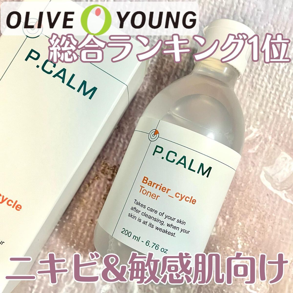 バリアサイクルトナー/P.CALM/化粧水を使ったクチコミ（1枚目）