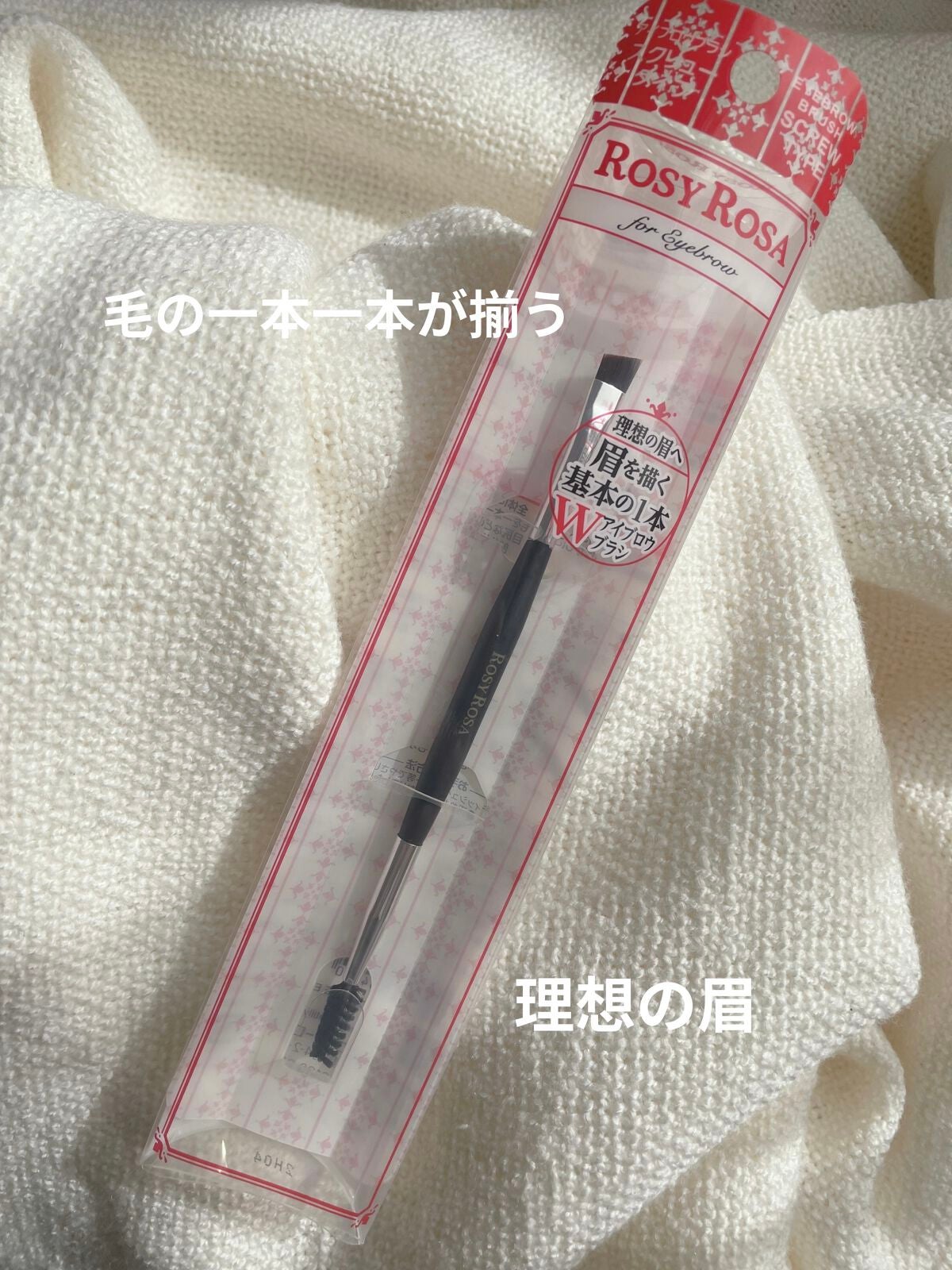 ダブルエンドアイブロウブラシ スクリュータイプ/ロージーローザ/メイクブラシを使ったクチコミ(1枚目)