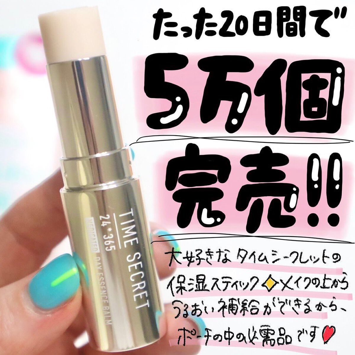 薬用デイエッセンスバーム/TIME SECRET/美容液を使ったクチコミ（1枚目）