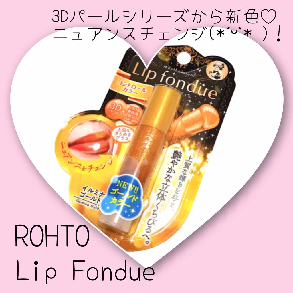 リップフォンデュ/メンソレータム/リップバームを使ったクチコミ（1枚目）