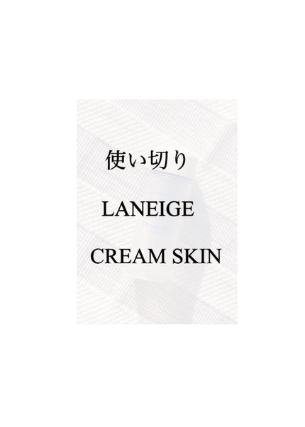 クリームスキン ローション/LANEIGE/化粧水を使ったクチコミ(1枚目)