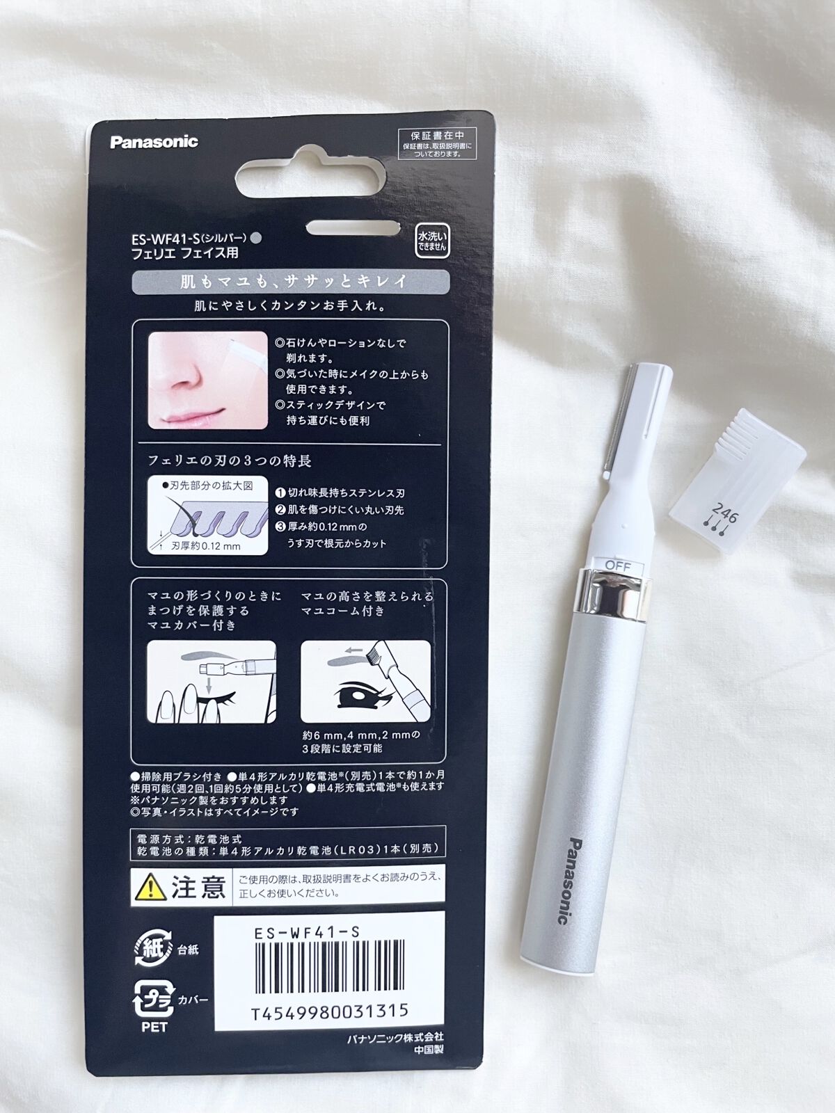 フェリエ フェイス用 ES-WF41/Panasonic/シェーバーを使ったクチコミ（2枚目）
