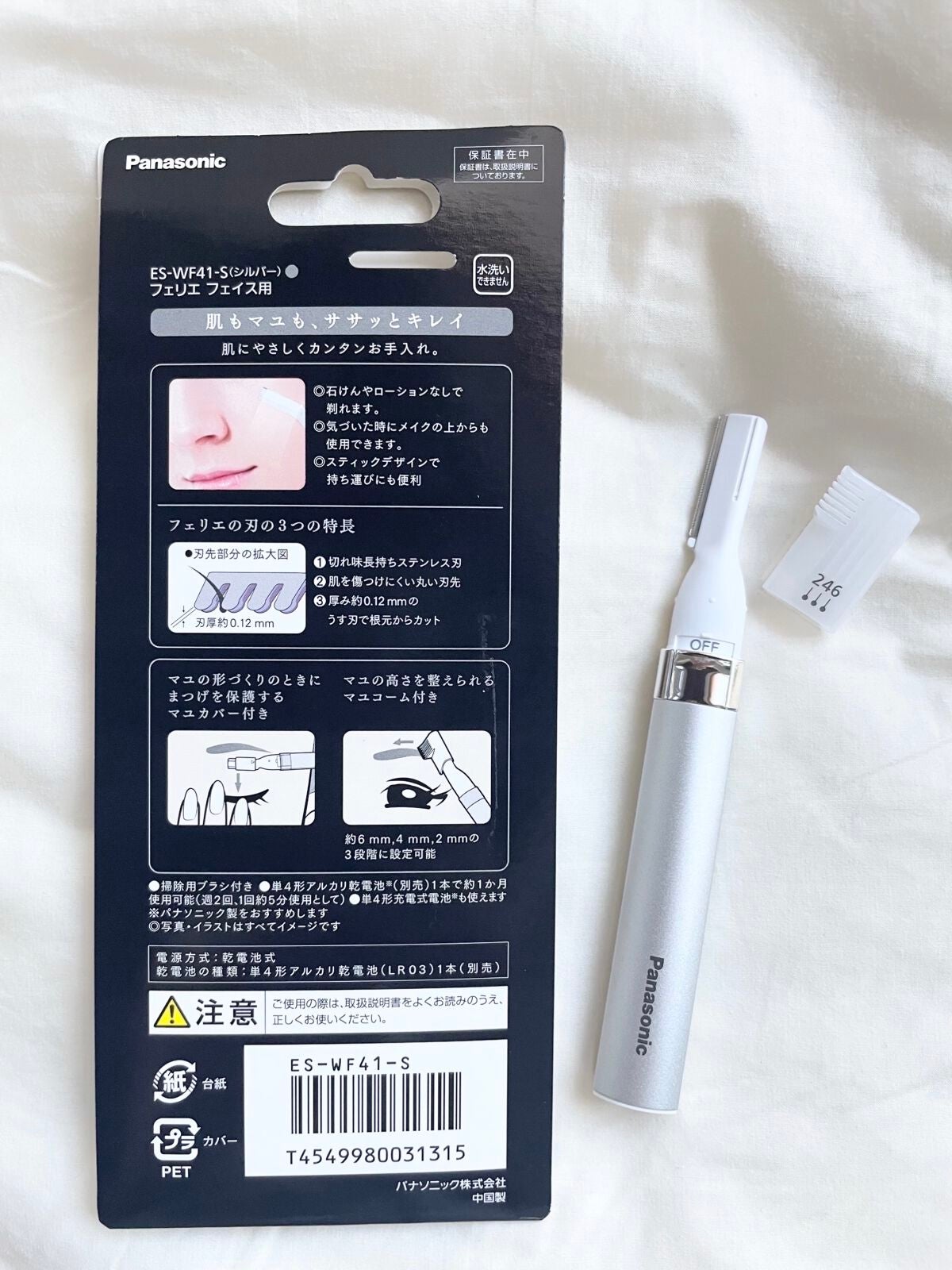 フェリエ フェイス用 ES-WF41/Panasonic/シェーバーを使ったクチコミ(2枚目)