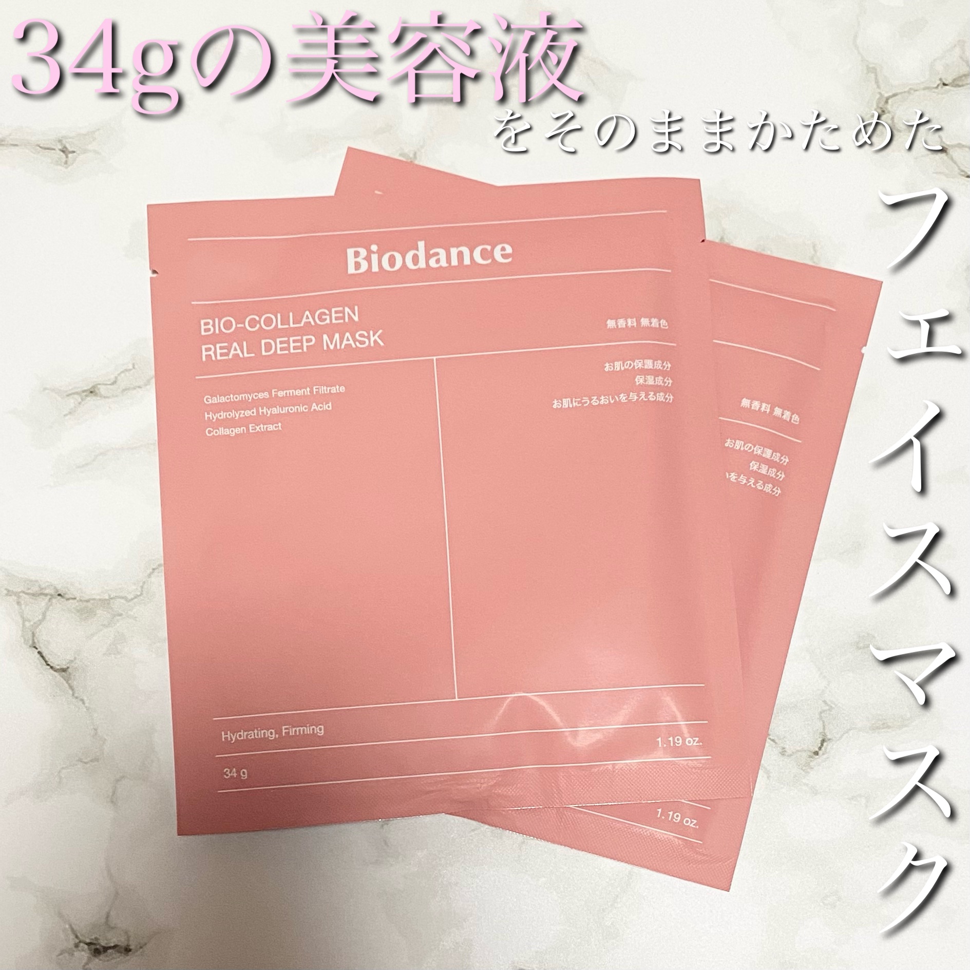 バイオコラーゲンリアルディープマスク

✼•┈┈┈┈•✼•┈┈┈┈•✼•┈┈┈┈•✼

貼って寝るだけ、翌朝のお肌が変わる！？

美容液34g をそのままかためて作られた不織布不使用のハイドロゲルパック🪞

ぷるぷるのパックが3時間以上経