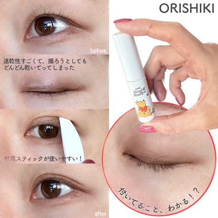 オリシキ アイリッドスキンフィルム		/D-UP/二重まぶた用アイテムを使ったクチコミ(1枚目)