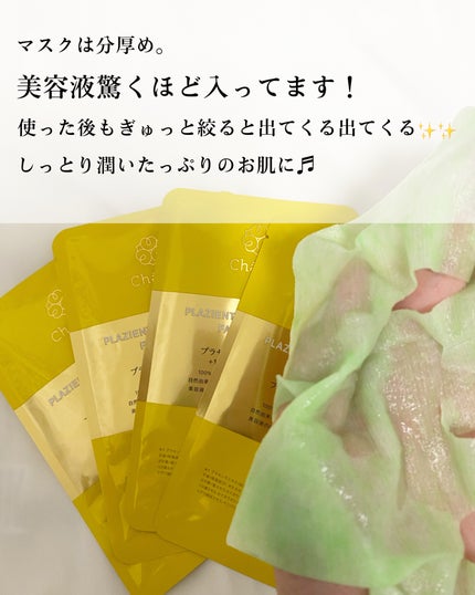 みさき*フォロバ100 on LIPS 「美容液が溢れ出る✨✨潤いしっとり肌に導くFACEMASK《Ch..」(2枚目)