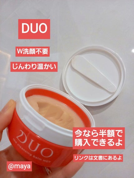 デュオ ザ クレンジングバーム ホットa/DUO/クレンジングバームを使ったクチコミ(1枚目)