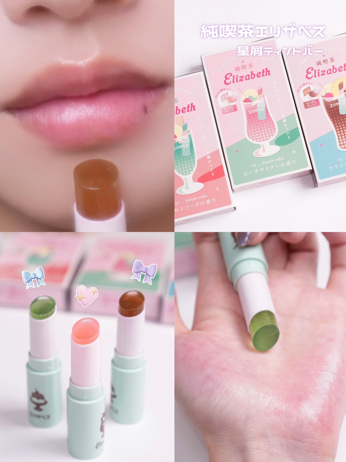純喫茶エリザベス 星屑ティントバー/エリザベス/リップバームを使ったクチコミ（1枚目）