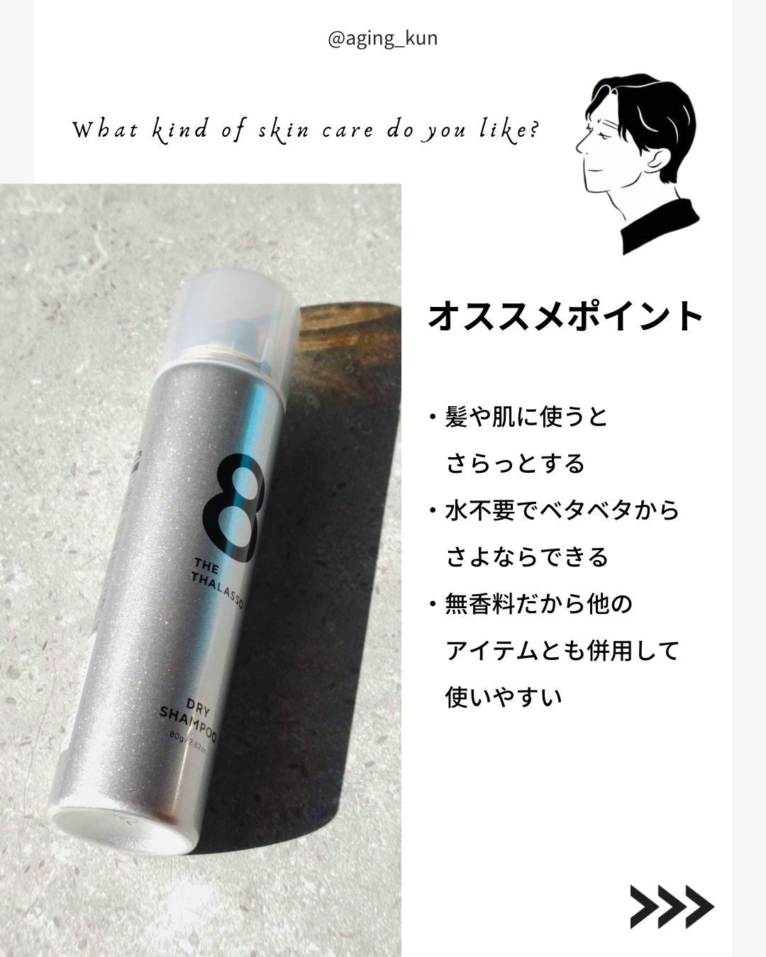 ウォーターレス ドライシャンプー(無香料)/エイトザタラソ/ドライシャンプーを使ったクチコミ(3枚目)