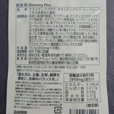 Glammy Plus/Glammy Plus/ボディサプリメントを使ったクチコミ（3枚目）