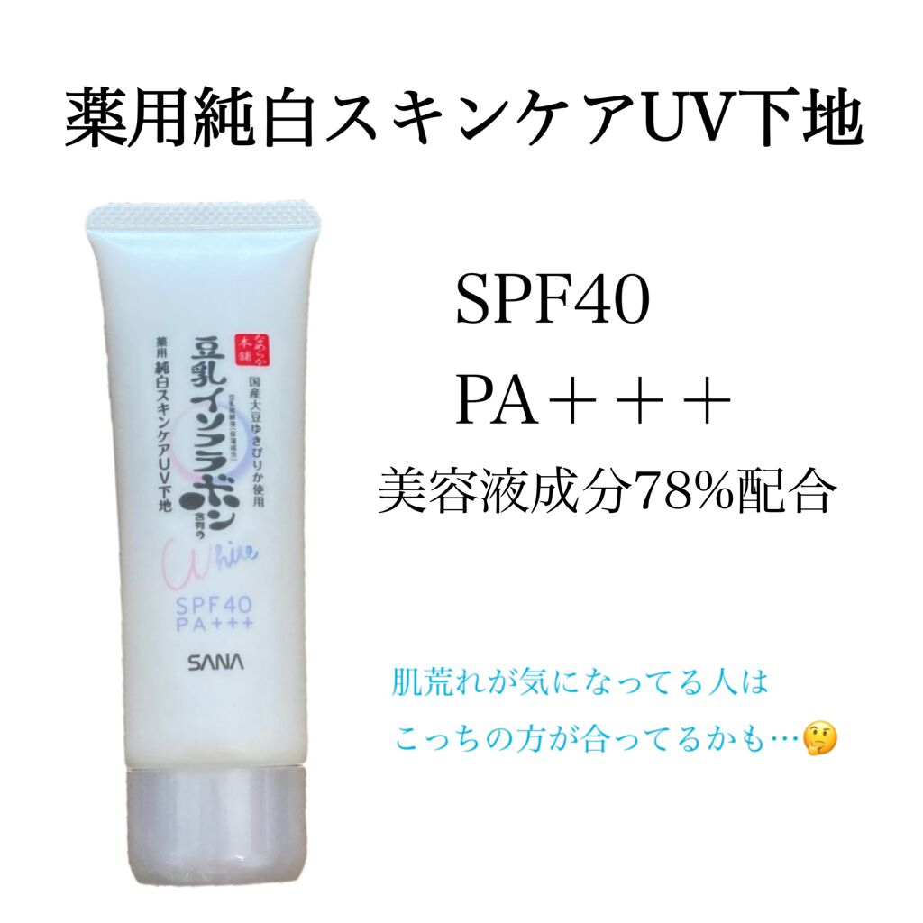 リンクルUV乳液/なめらか本舗/日焼け止めミルクを使ったクチコミ(4枚目)
