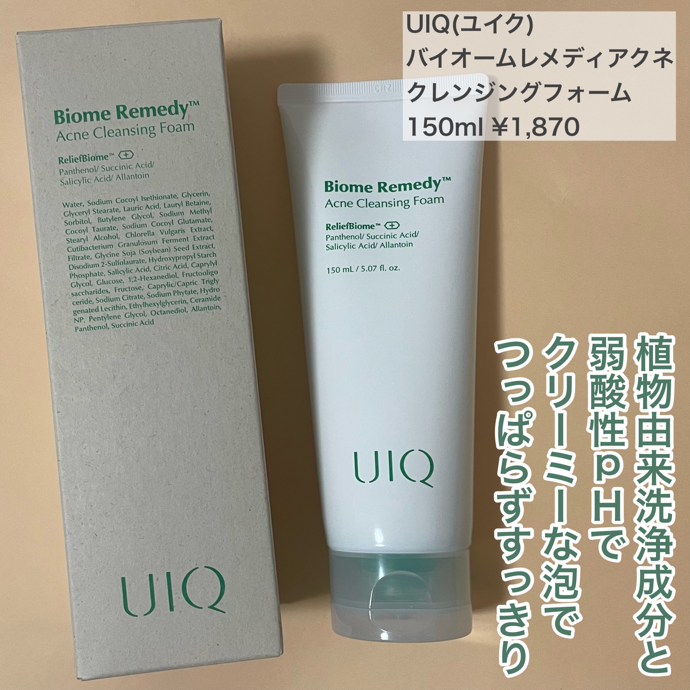 バイオームレメディアクネクレンジングフォーム/UIQ/洗顔フォームを使ったクチコミ（2枚目）