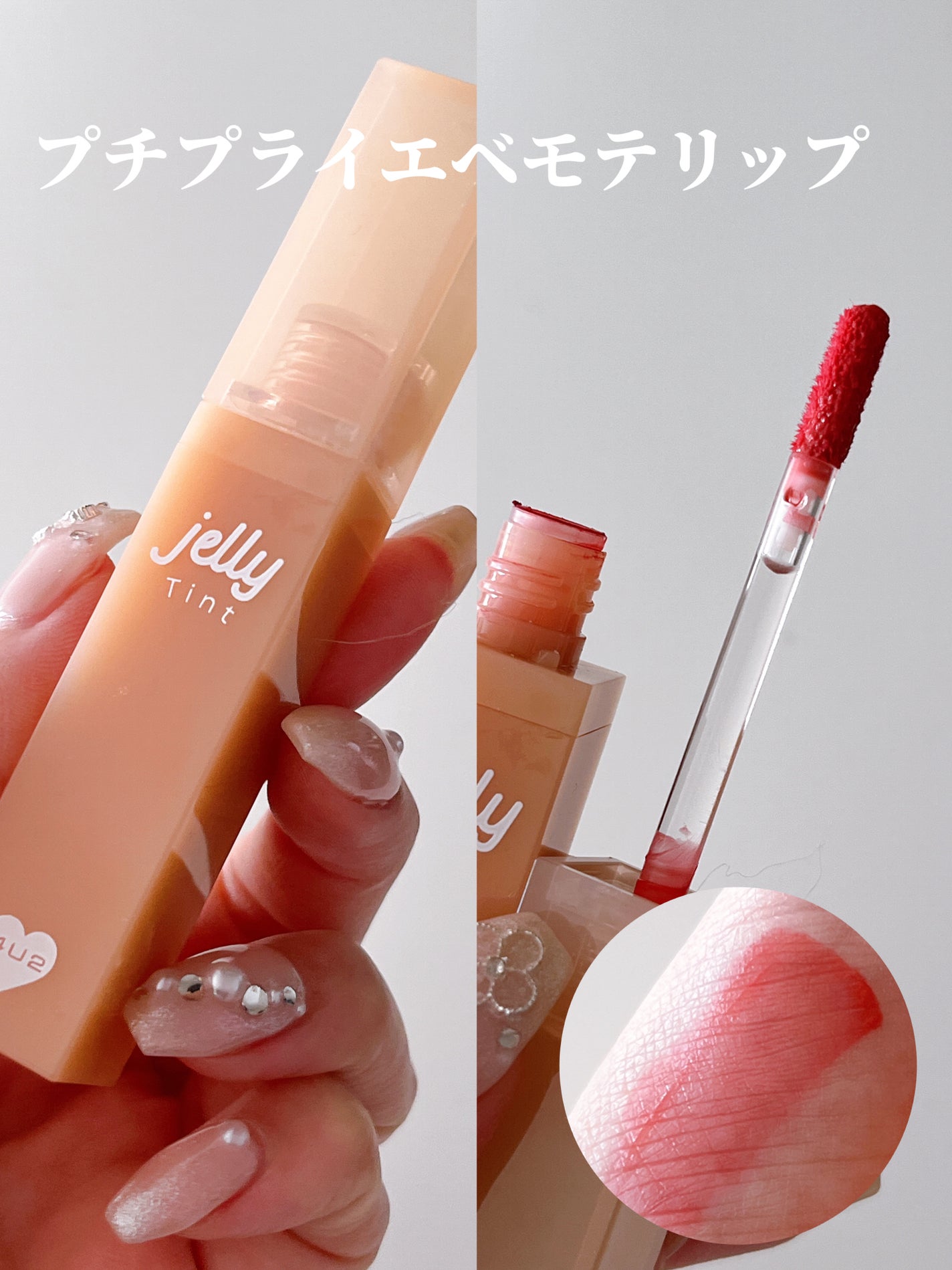 ジェリーティント/4U2/リップティントを使ったクチコミ(1枚目)