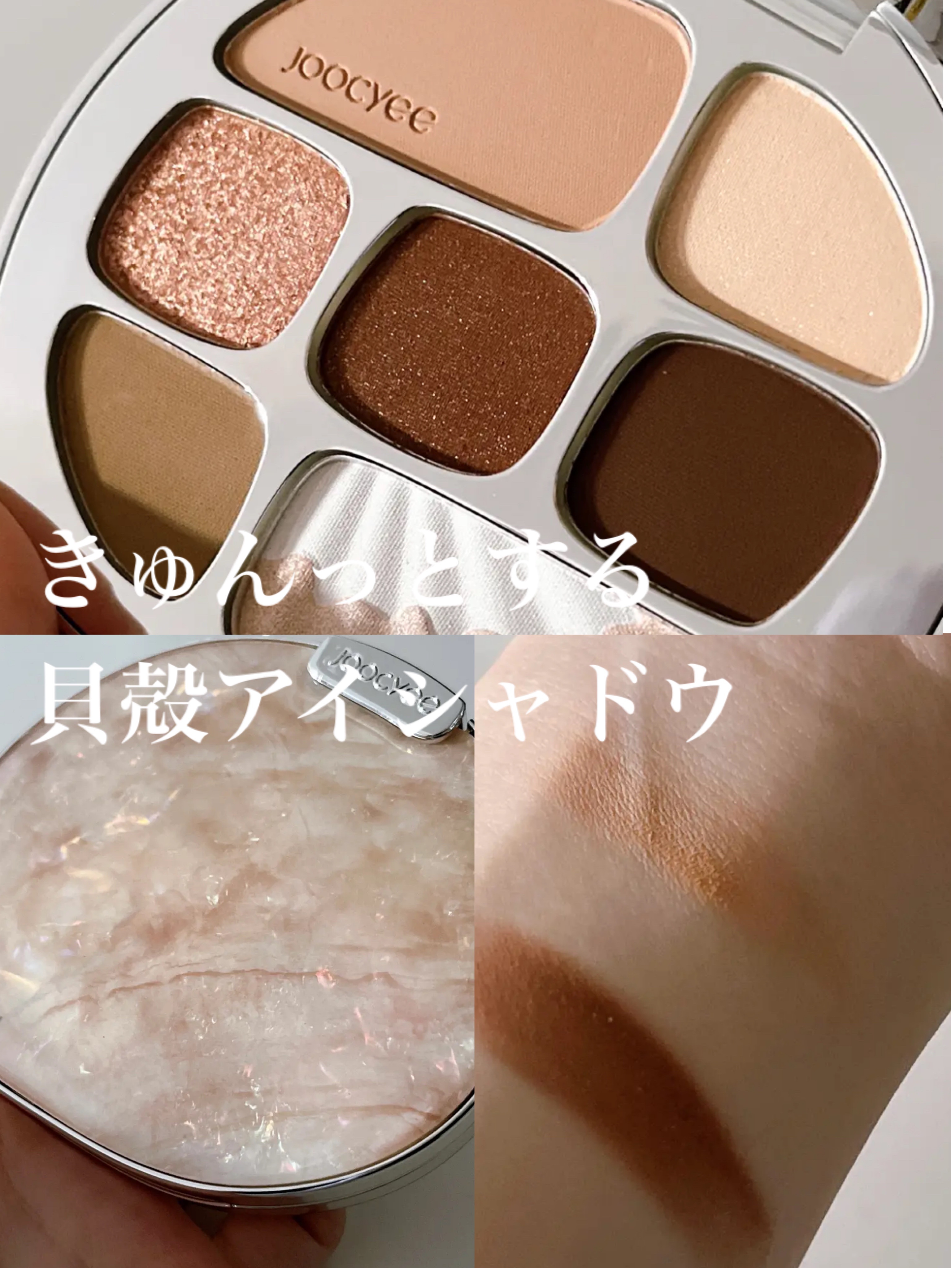 貝殻マルチパレット/MAFFICK/アイシャドウパレットを使ったクチコミ（1枚目）