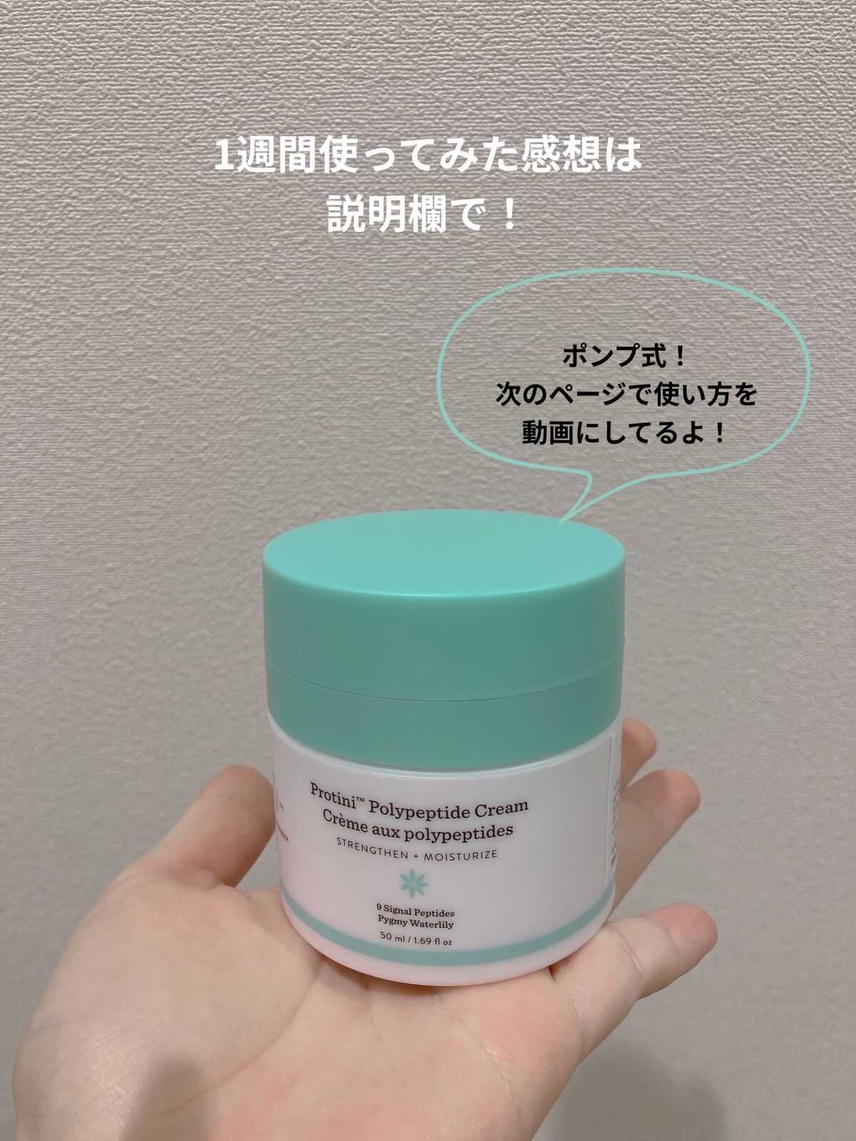 プロティニ ポリペプチド クリーム/Drunk Elephant/フェイスクリームを使ったクチコミ（2枚目）