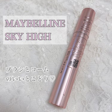 スカイハイ/MAYBELLINE NEW YORK/マスカラを使ったクチコミ（1枚目）