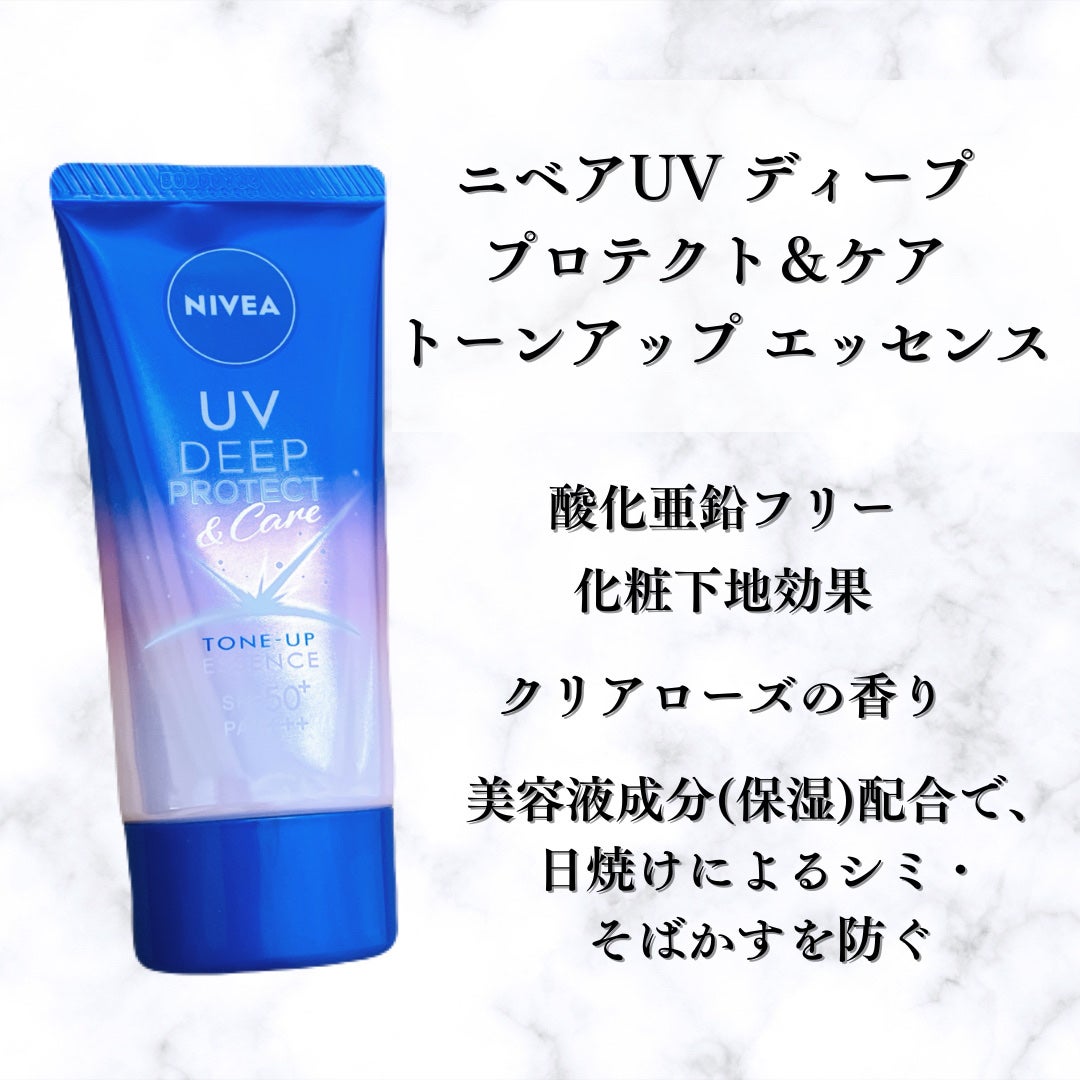 ニベアUV ディープ プロテクト&ケア トーンアップ エッセンス/ニベア/日焼け止めローションを使ったクチコミ(2枚目)