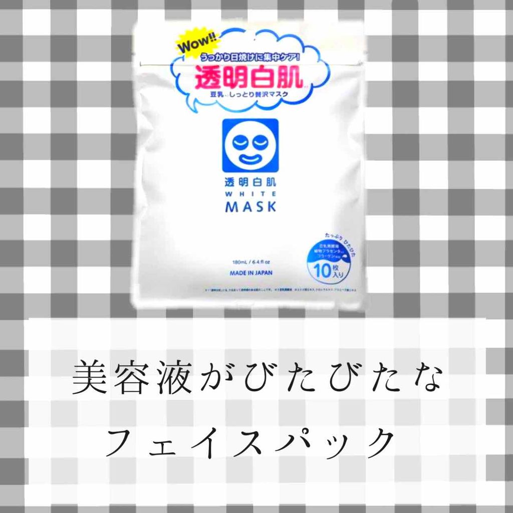 ホワイトマスクN/透明白肌/シートマスク・パックを使ったクチコミ(1枚目)
