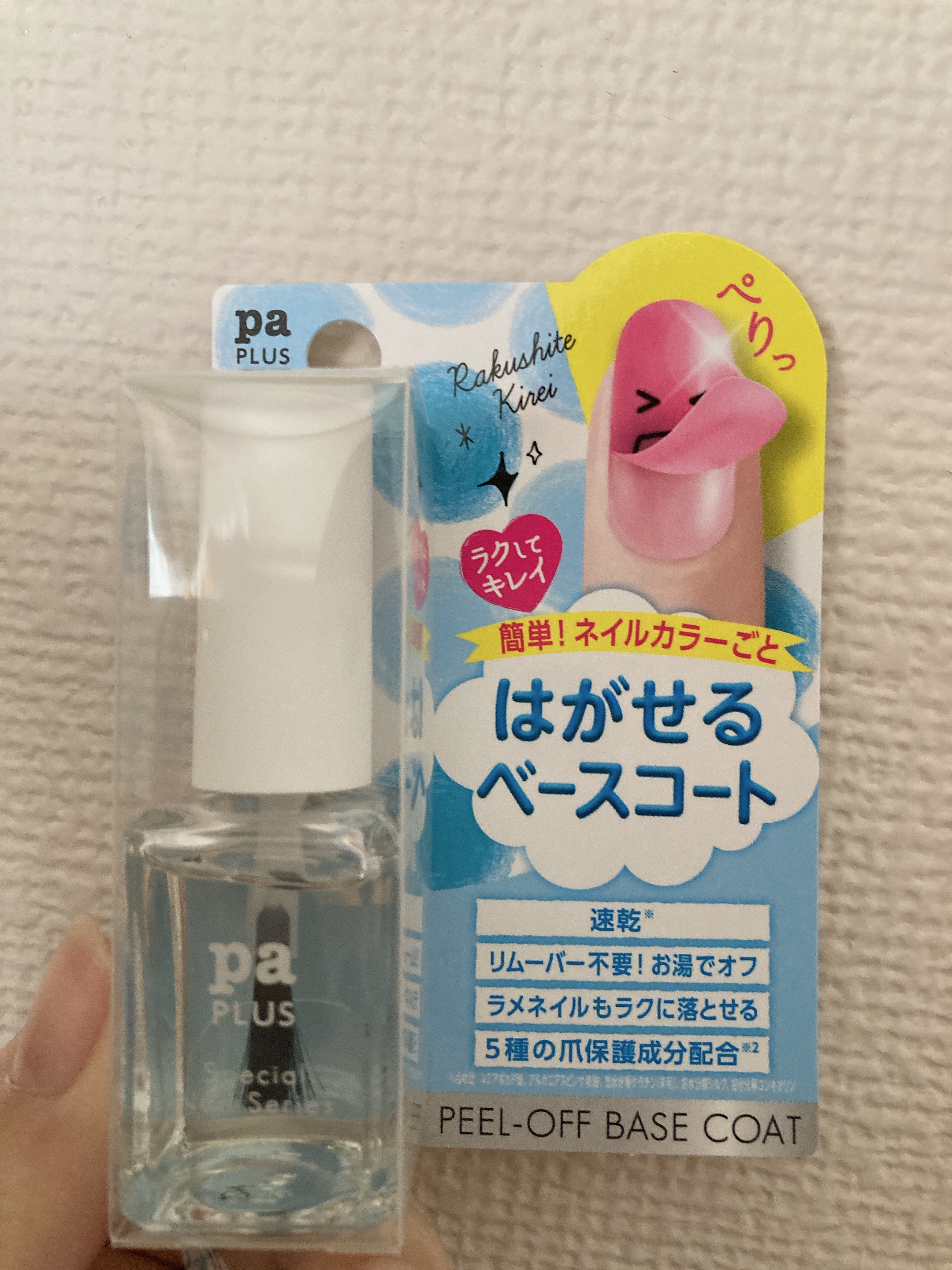 pa プラス ピールオフベースコート plus05/pa nail collective/ネイルベースコートを使ったクチコミ（1枚目）