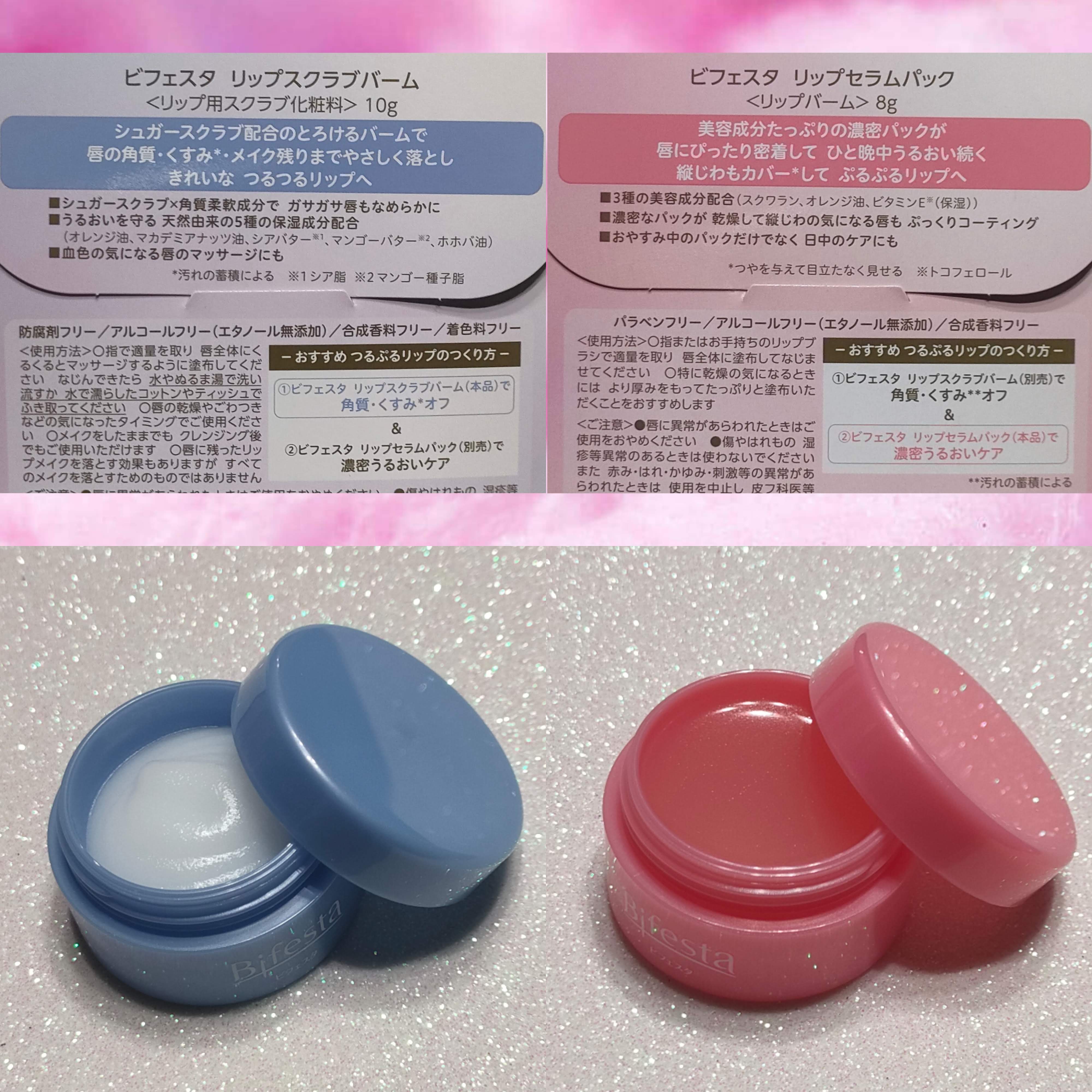 リップセラムパック/ビフェスタ/リップマスクを使ったクチコミ（2枚目）