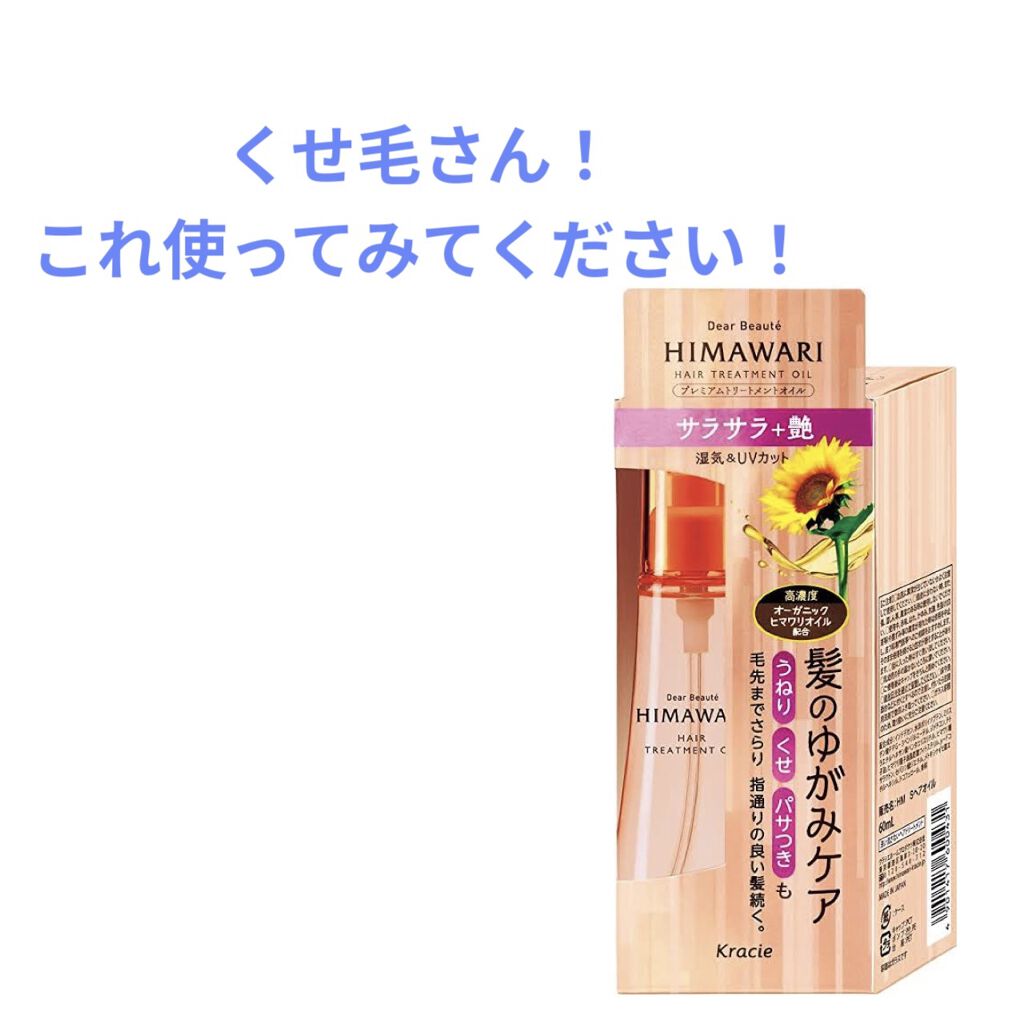 プレミアム　リペアオイル　（スムース）/ディアボーテ/ヘアオイルを使ったクチコミ（1枚目）