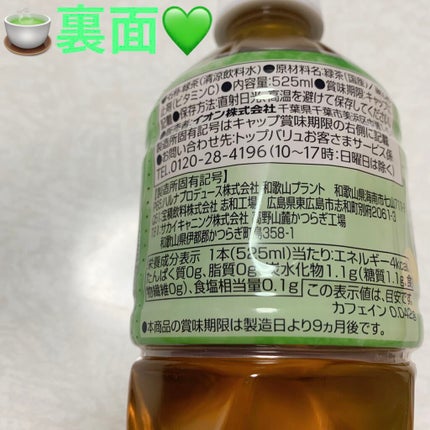 緑茶/トップバリュ ベストプライス/ドリンクを使ったクチコミ(2枚目)