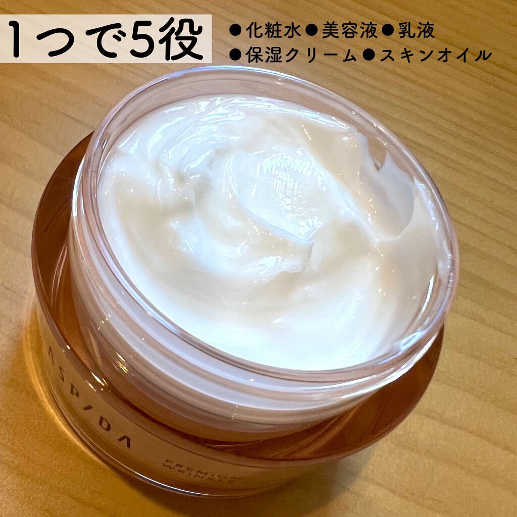 アスピダ　プレミアムリンクルクリーム/ブルーム/オールインワン化粧品を使ったクチコミ（3枚目）