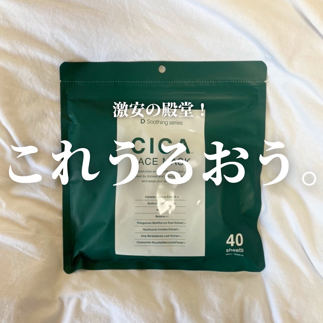 ＤＳ モイストセラムデイリーマスク/cosparade/シートマスク・パックを使ったクチコミ（1枚目）