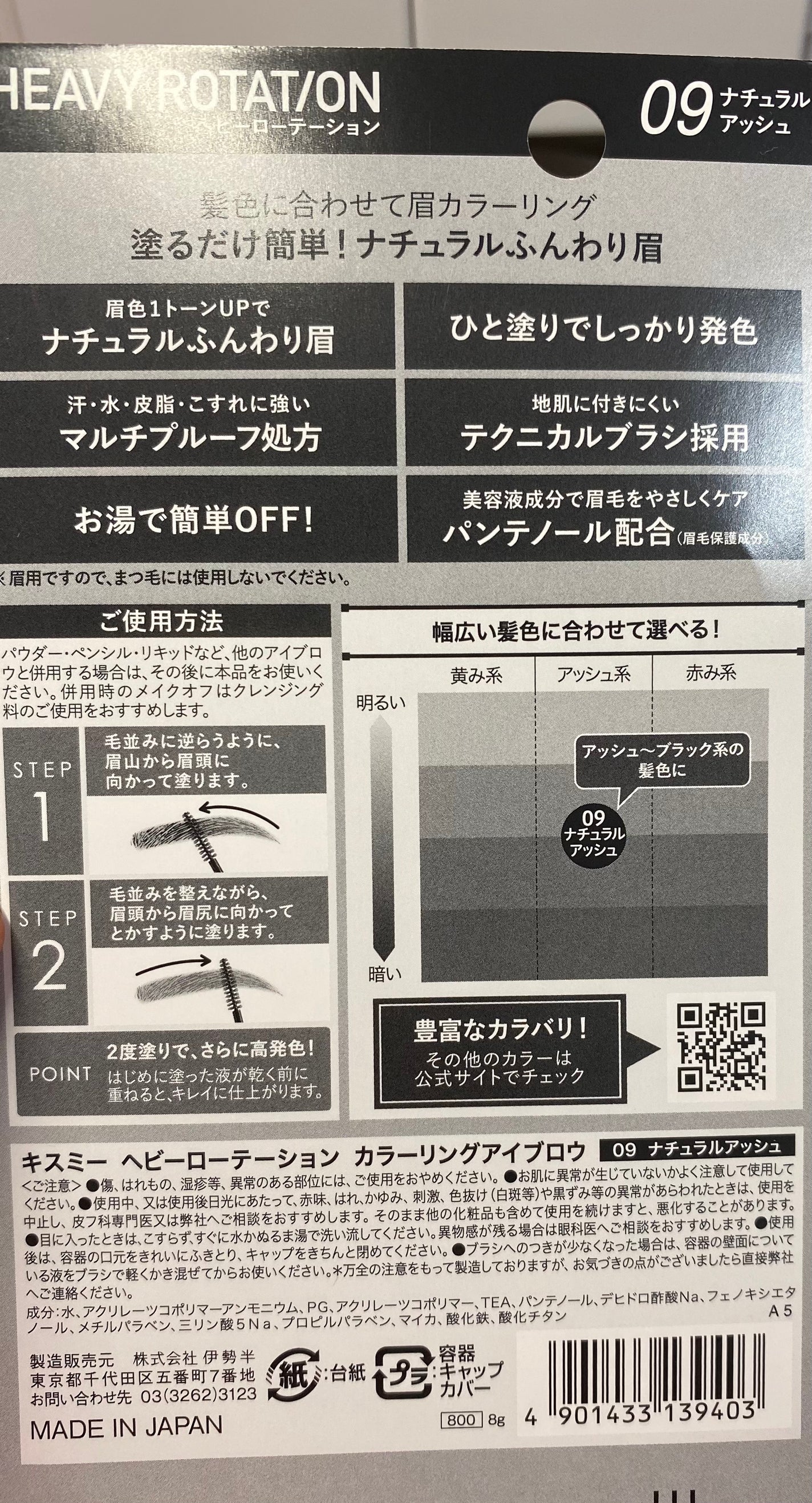 カラーリングアイブロウ/ヘビーローテーション/眉マスカラを使ったクチコミ(2枚目)