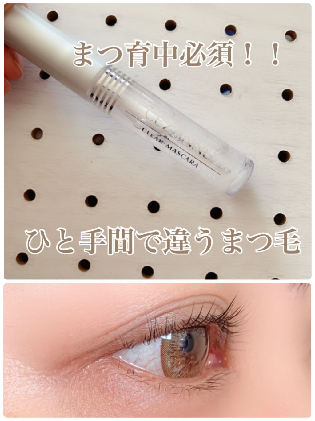 クリア マスカラR/CEZANNE/マスカラ下地を使ったクチコミ（1枚目）