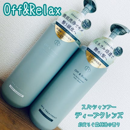 スパ・シャンプー/ヘアトリートメント ディープクレンズ/Off&Relax/市販シャンプーを使ったクチコミ(1枚目)