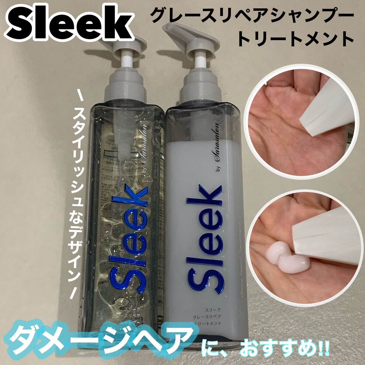 Sleekスリークbyサラサロン シャンプー＆トリートメント詰め替えセット