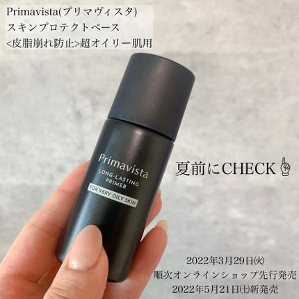 スキンプロテクトベース<皮脂くずれ防止> 超オイリー肌用/プリマヴィスタ/化粧下地を使ったクチコミ(2枚目)