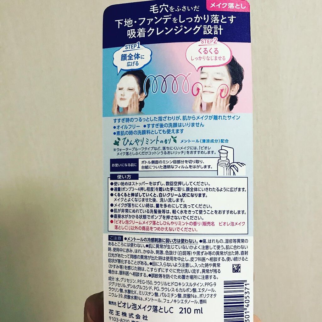 泡クリームメイク落とし/ビオレ/クレンジングクリームを使ったクチコミ(4枚目)