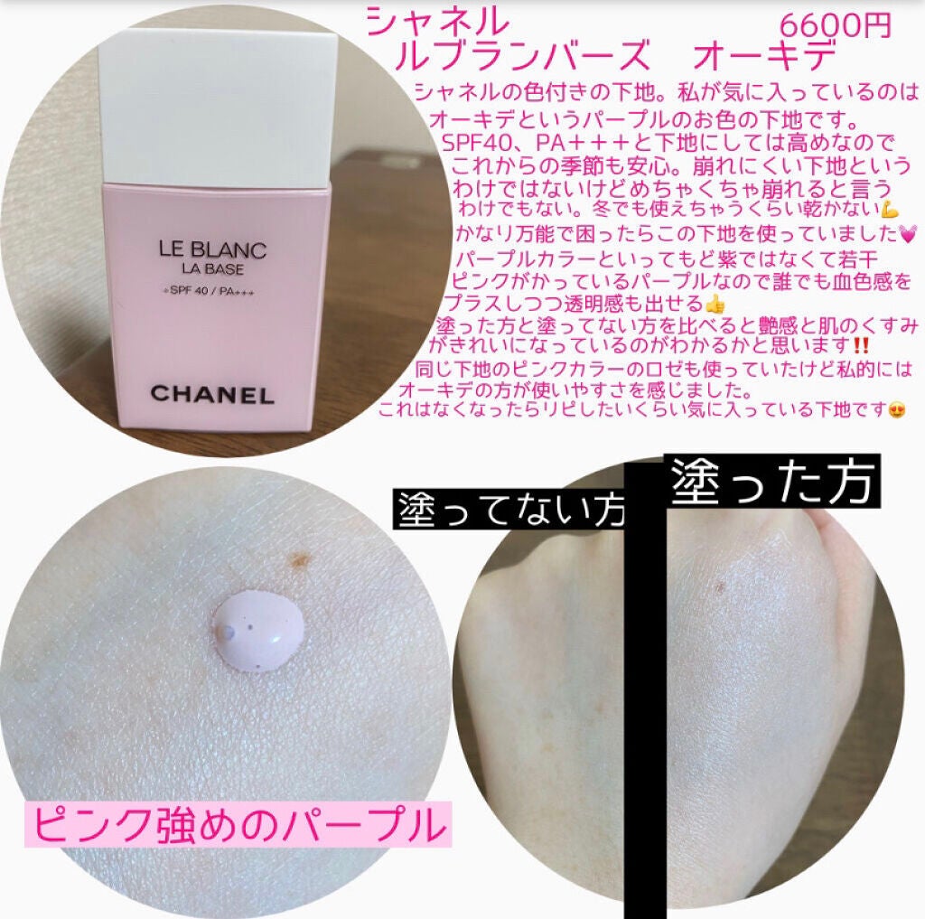 ル ブラン ラ バーズ/CHANEL/化粧下地を使ったクチコミ(2枚目)