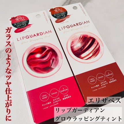 グロウラッピングティント/LIPGUARDIAN/リップティントを使ったクチコミ(1枚目)