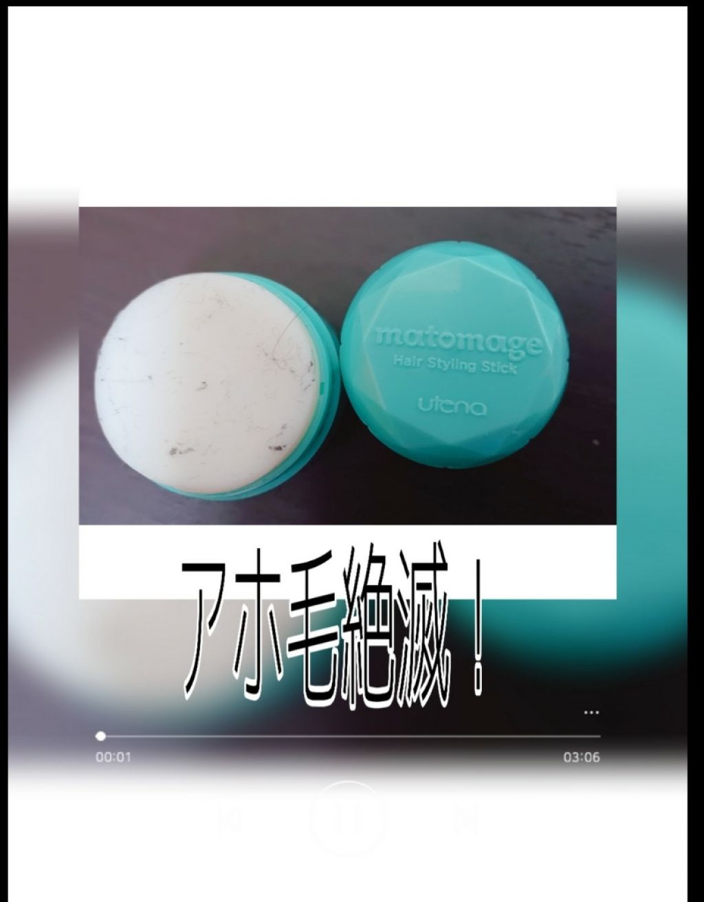 まとめ髪スティック スーパーホールド/マトメージュ/ヘアワックス・クリームを使ったクチコミ(1枚目)