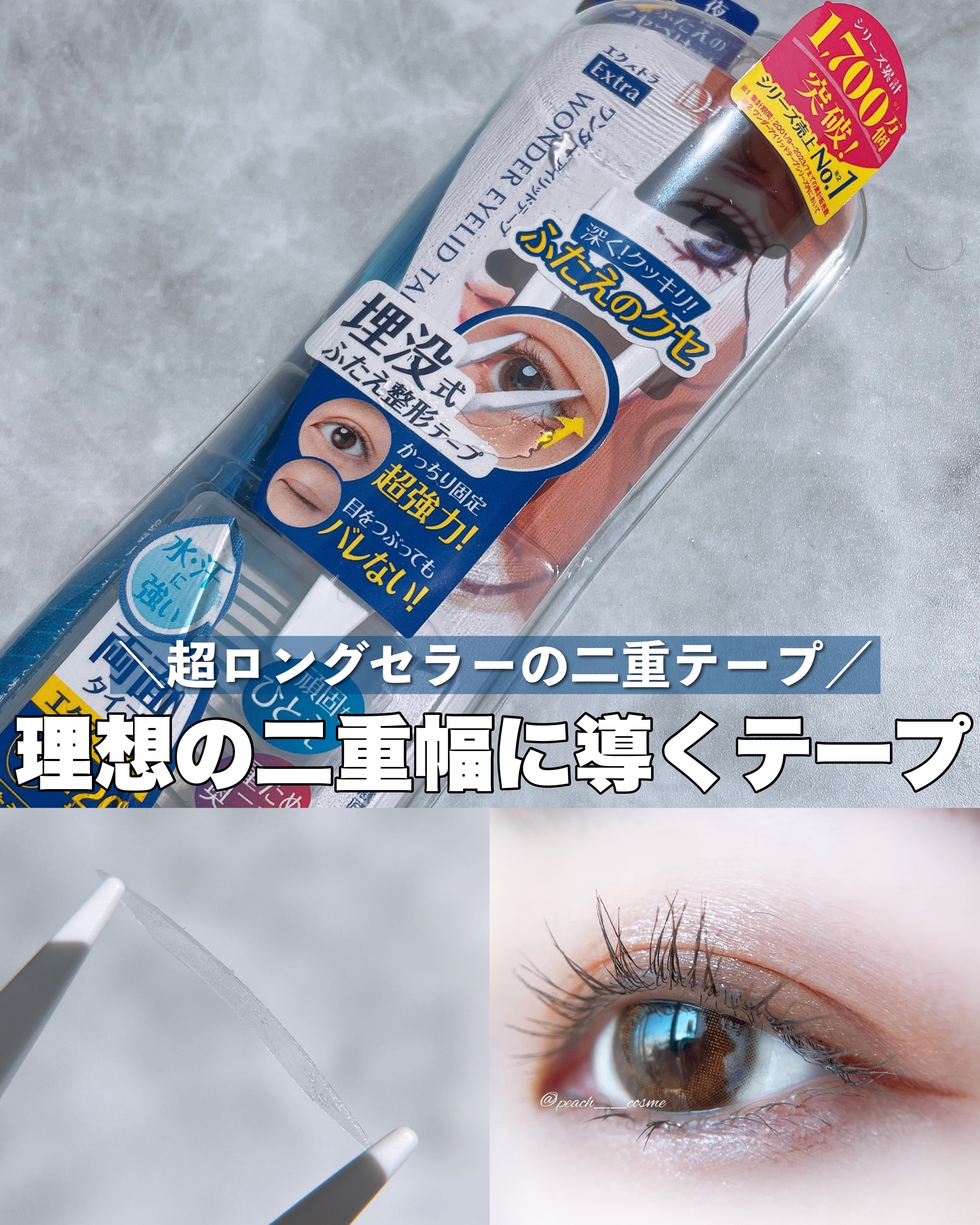 ワンダーアイリッドテープ Extra/D-UP/二重まぶた用アイテムを使ったクチコミ（1枚目）