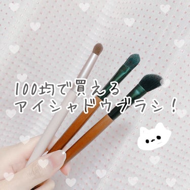 AC MAKEUP ACスマッジブラシのクチコミ「百均のアイシャドウブラシ色々試した中でのお気に入りの子たちです₍ ᐢ. ̫ .ᐢ ₎💖【DAI.....」（1枚目）